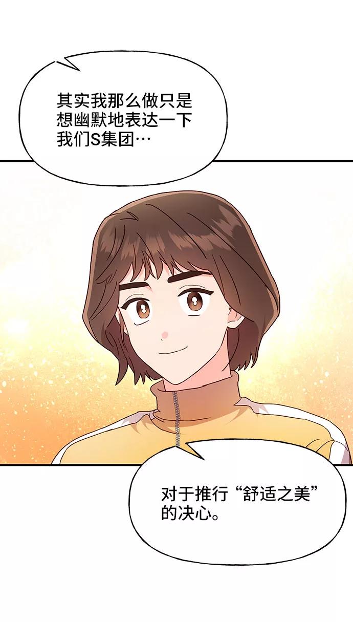 《今日的维纳斯》第18话 第33页
