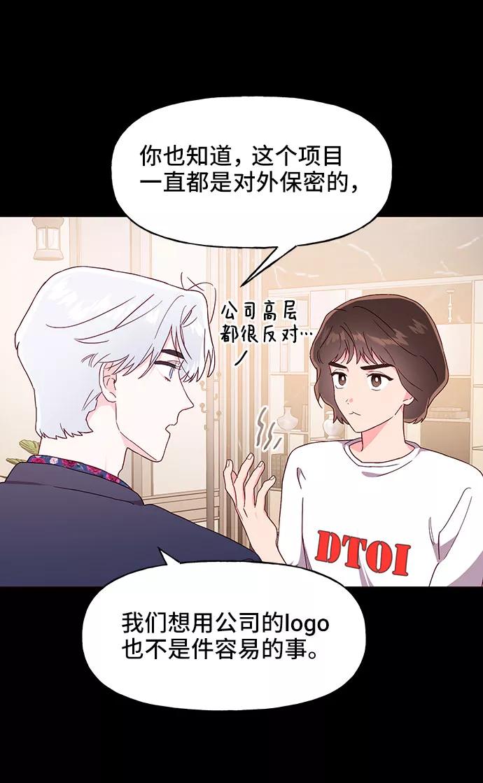 《今日的维纳斯》第18话 第45页