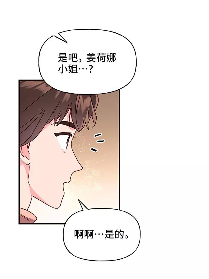 《今日的维纳斯》第18话 第39页