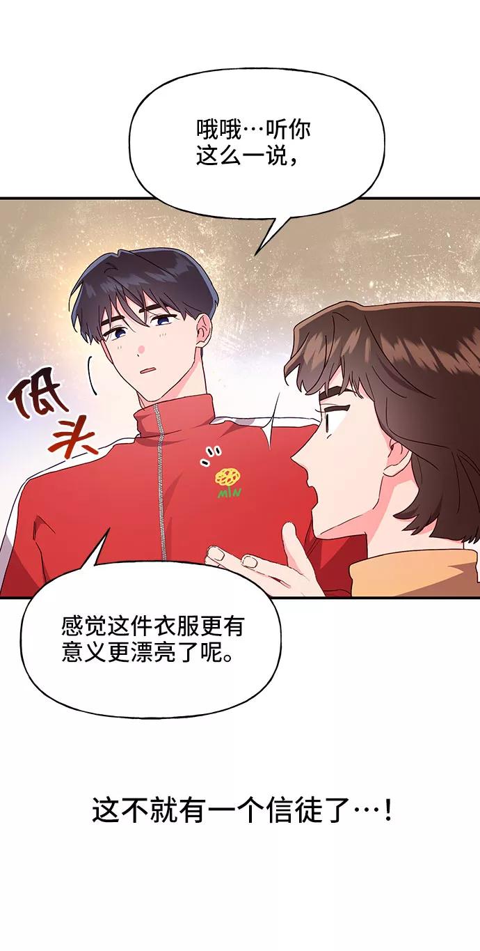 《今日的维纳斯》第18话 第71页