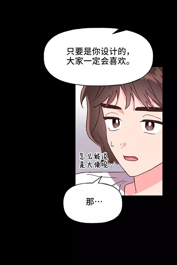 《今日的维纳斯》第18话 第48页