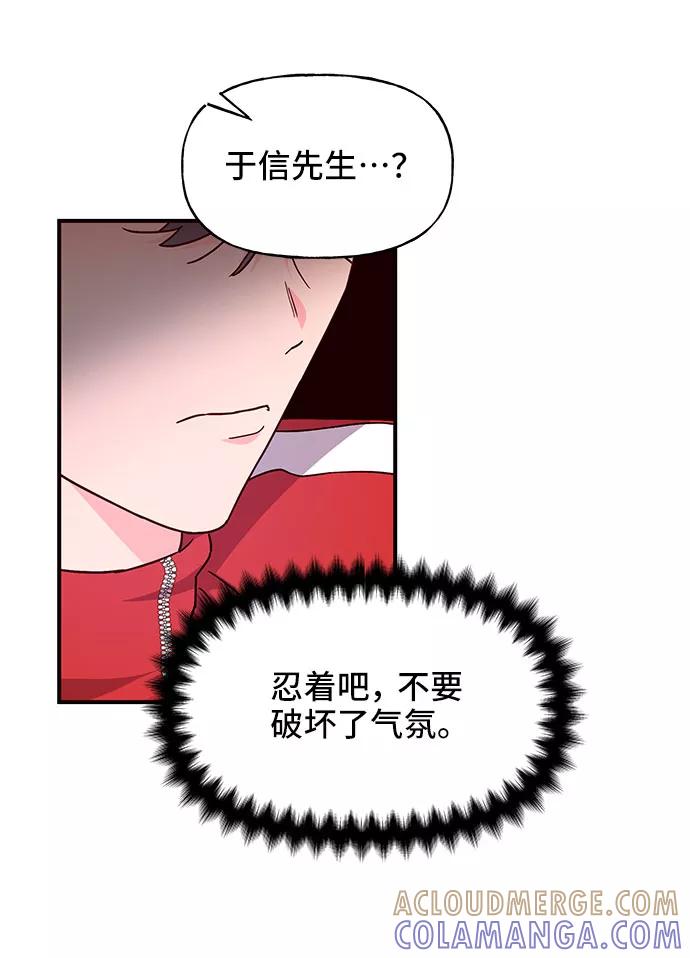 《今日的维纳斯》第18话 第79页