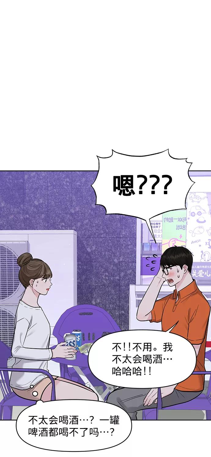 《你不是我的理想型》[第18话] 你是怎样的人 第7页