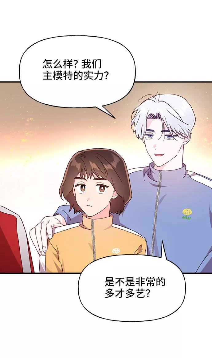 《今日的维纳斯》第18话 第74页