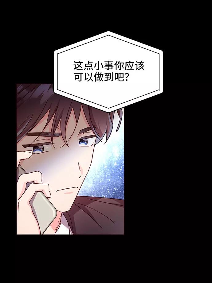 《今日的维纳斯》第18话 第18页