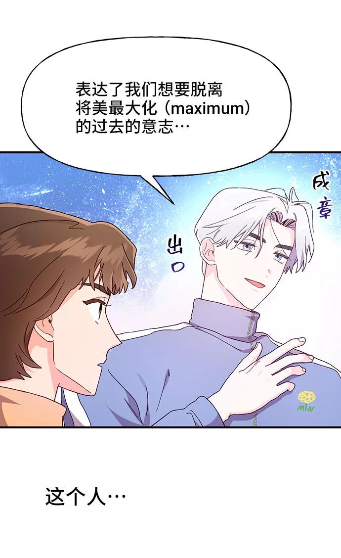 《今日的维纳斯》第18话 第69页