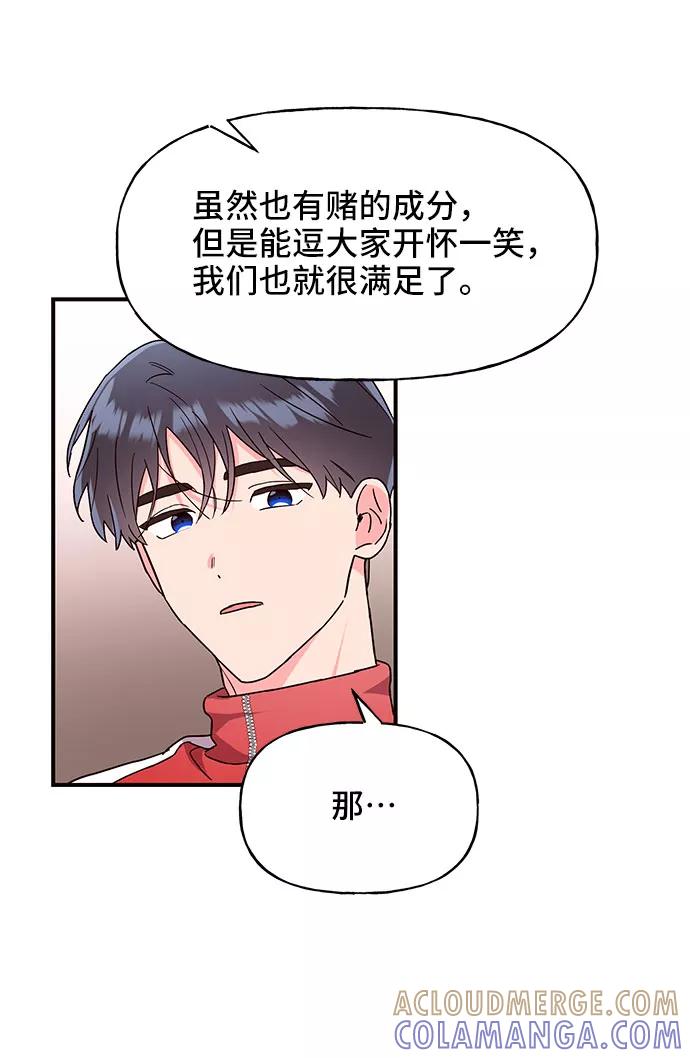 《今日的维纳斯》第18话 第34页
