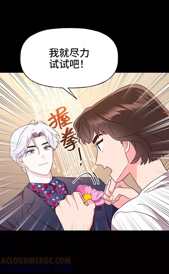 《今日的维纳斯》第18话 第49页