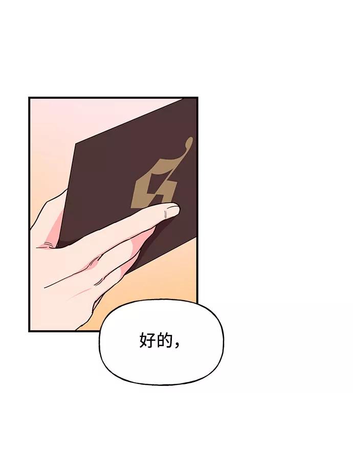 《今日的维纳斯》第18话 第29页