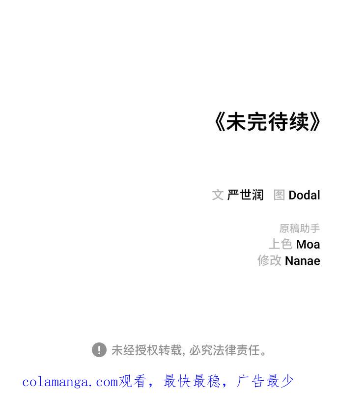 《今日的维纳斯》第18话 第81页