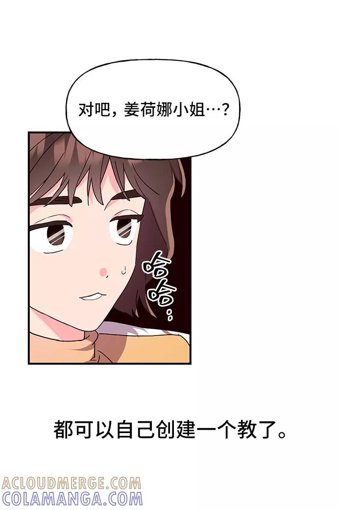 《今日的维纳斯》第18话 第70页