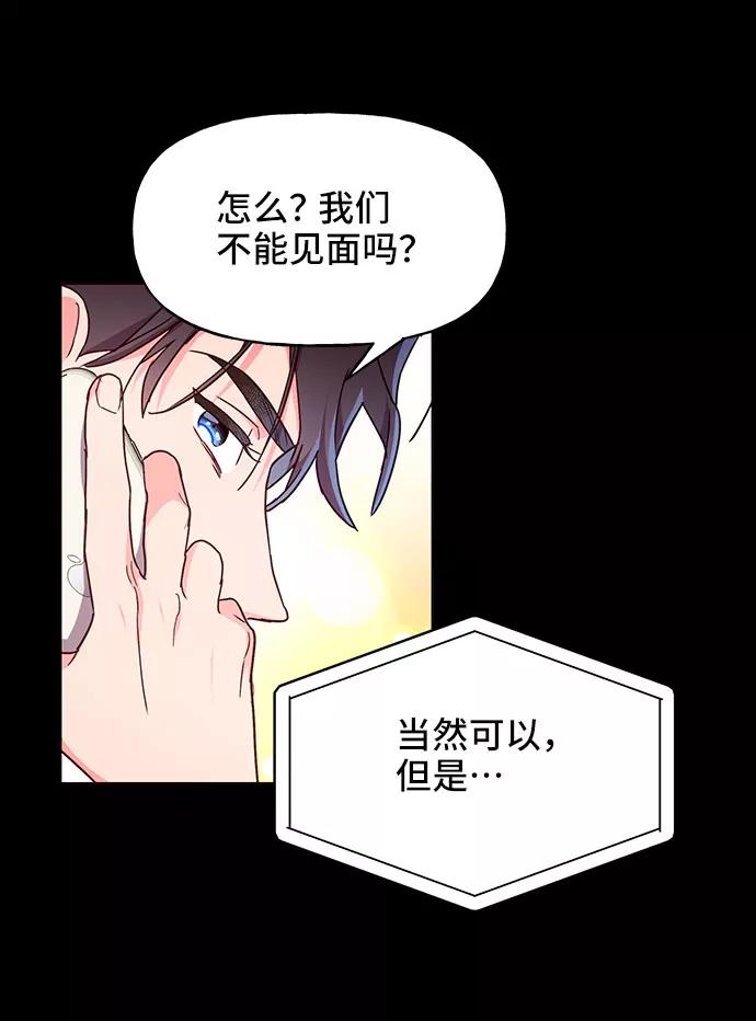 《今日的维纳斯》第18话 第12页