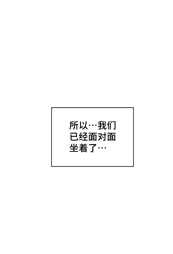 《你不是我的理想型》[第18话] 你是怎样的人 第2页