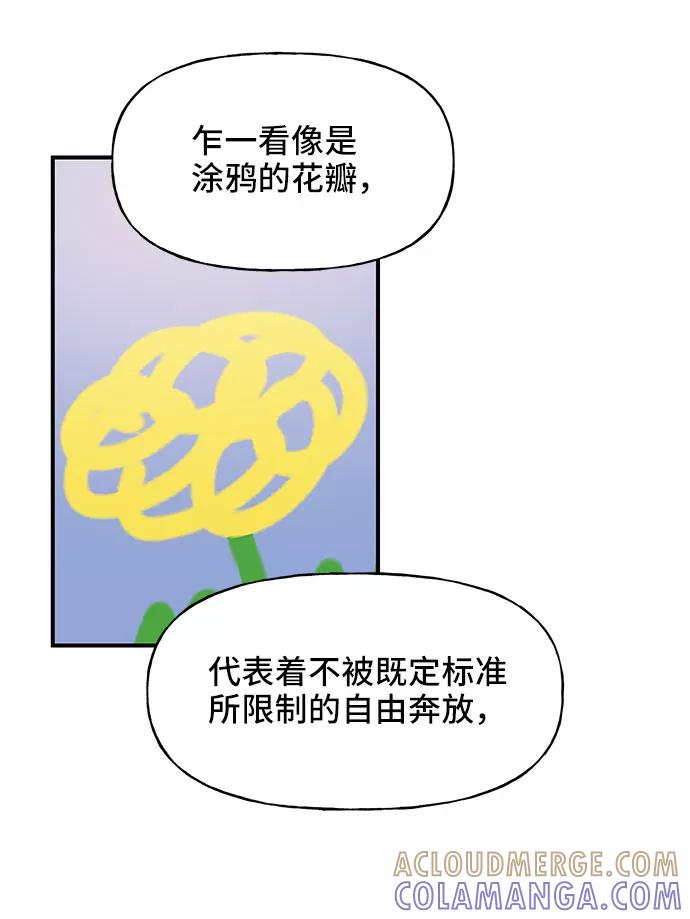 《今日的维纳斯》第18话 第67页