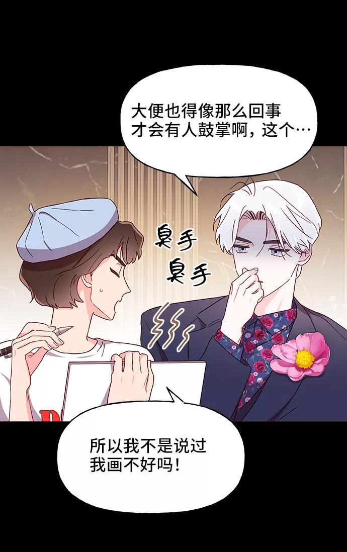 《今日的维纳斯》第18话 第53页