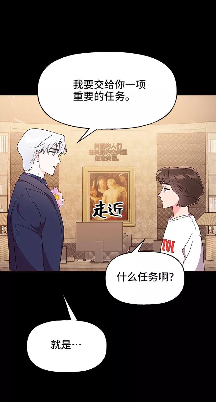 《今日的维纳斯》第18话 第42页