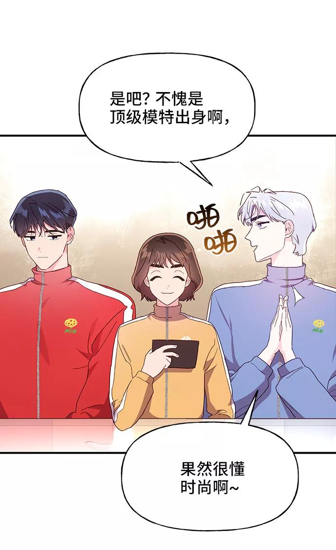 《今日的维纳斯》第18话 第72页