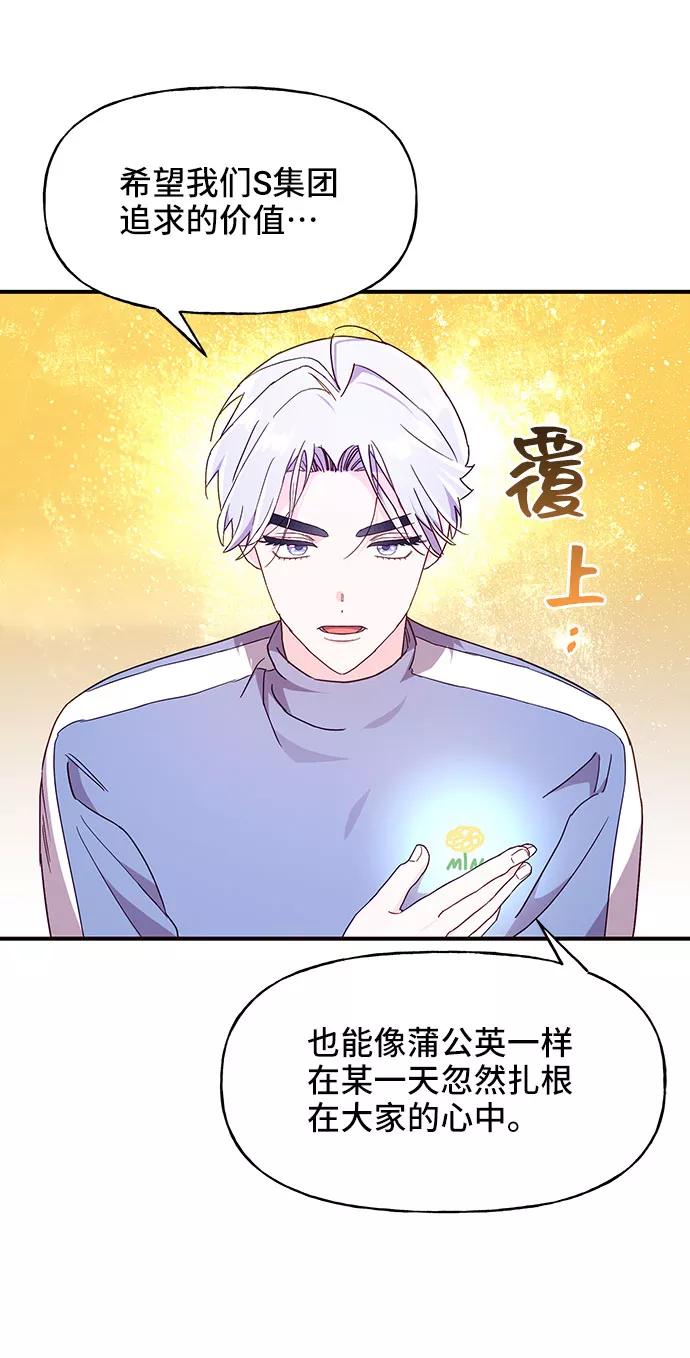 《今日的维纳斯》第18话 第66页