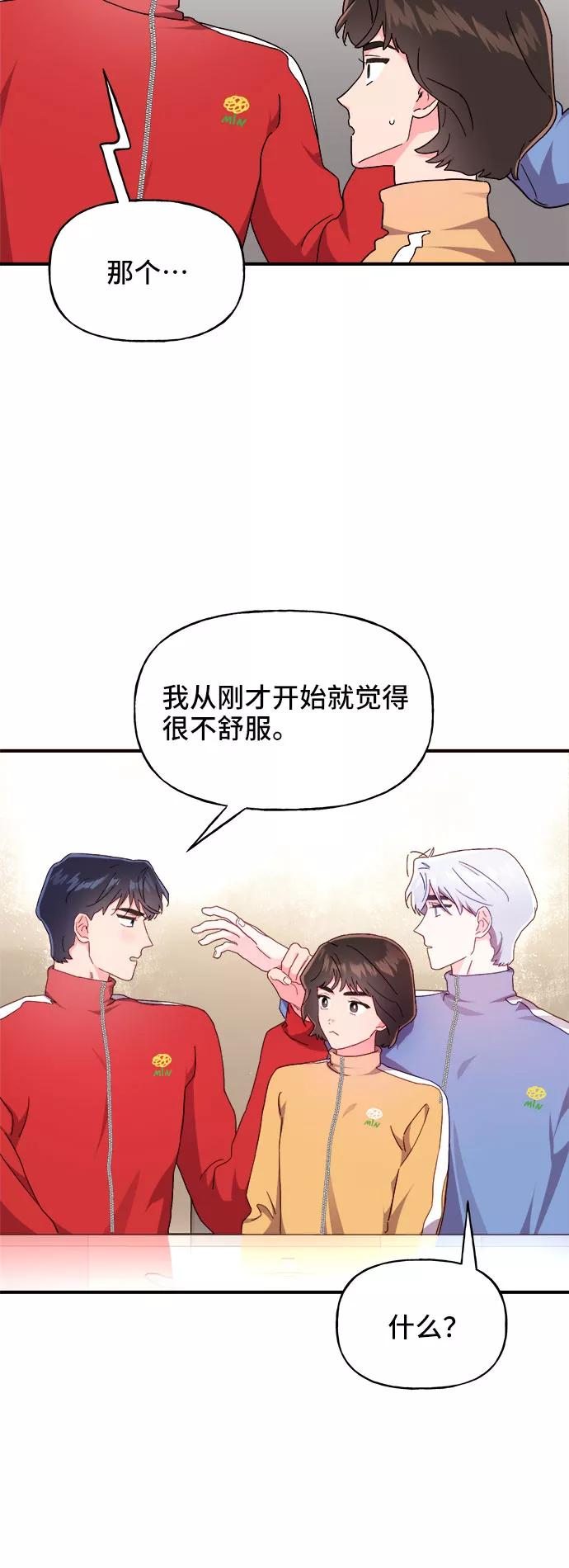 《今日的维纳斯》第19话 第5页