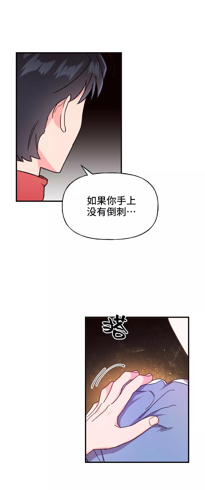 《今日的维纳斯》第19话 第14页
