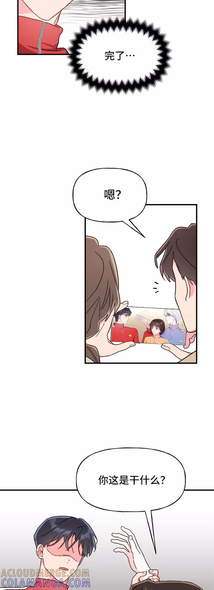 《今日的维纳斯》第19话 第4页