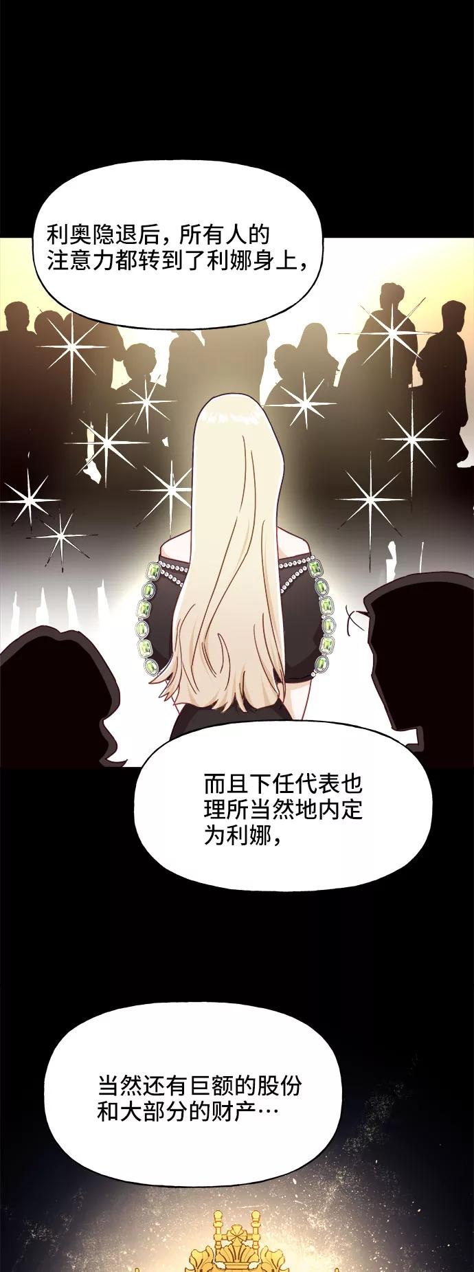 《今日的维纳斯》第19话 第44页