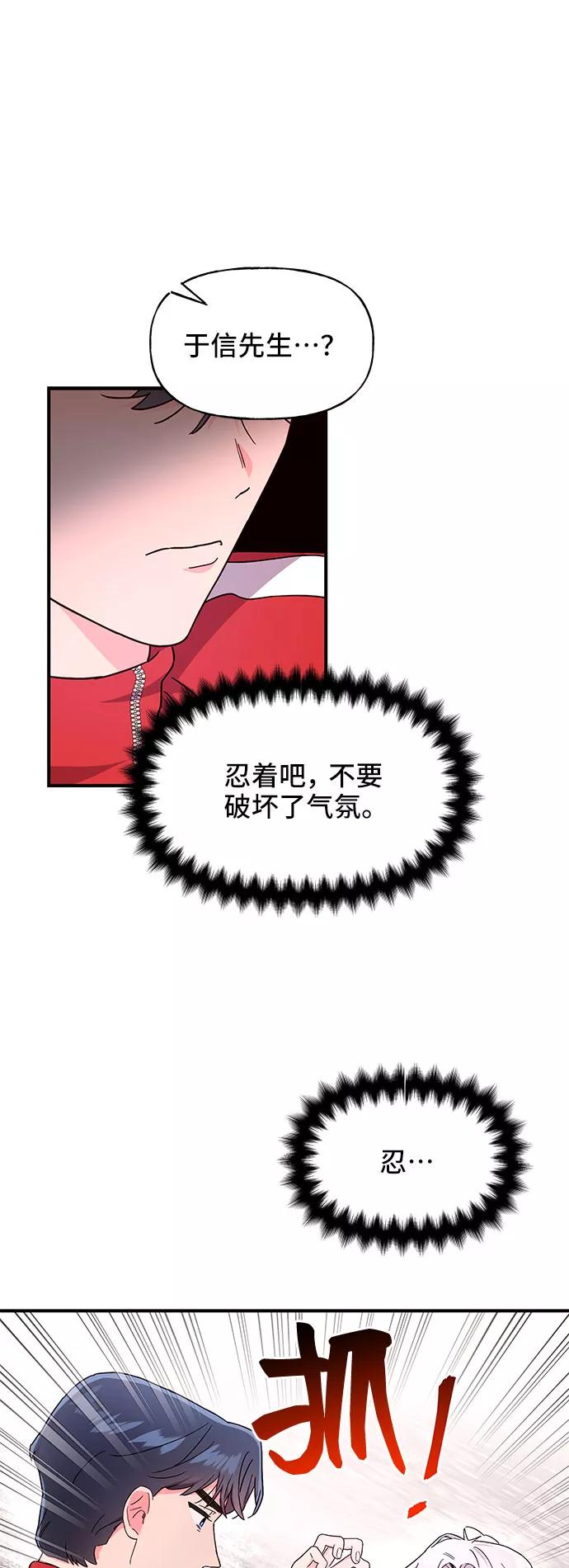 《今日的维纳斯》第19话 第2页