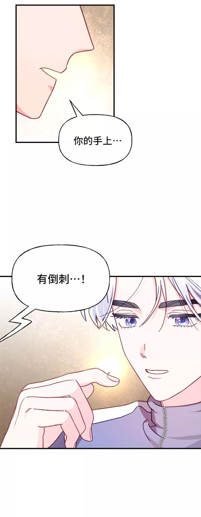 《今日的维纳斯》第19话 第6页
