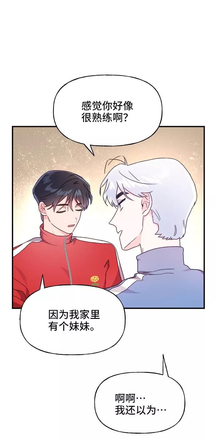 《今日的维纳斯》第19话 第11页