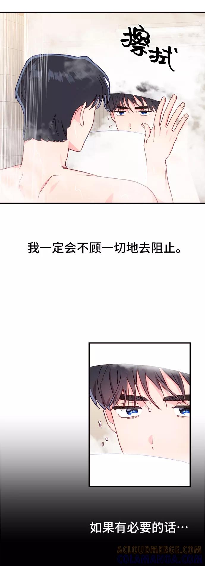 《今日的维纳斯》第19话 第61页