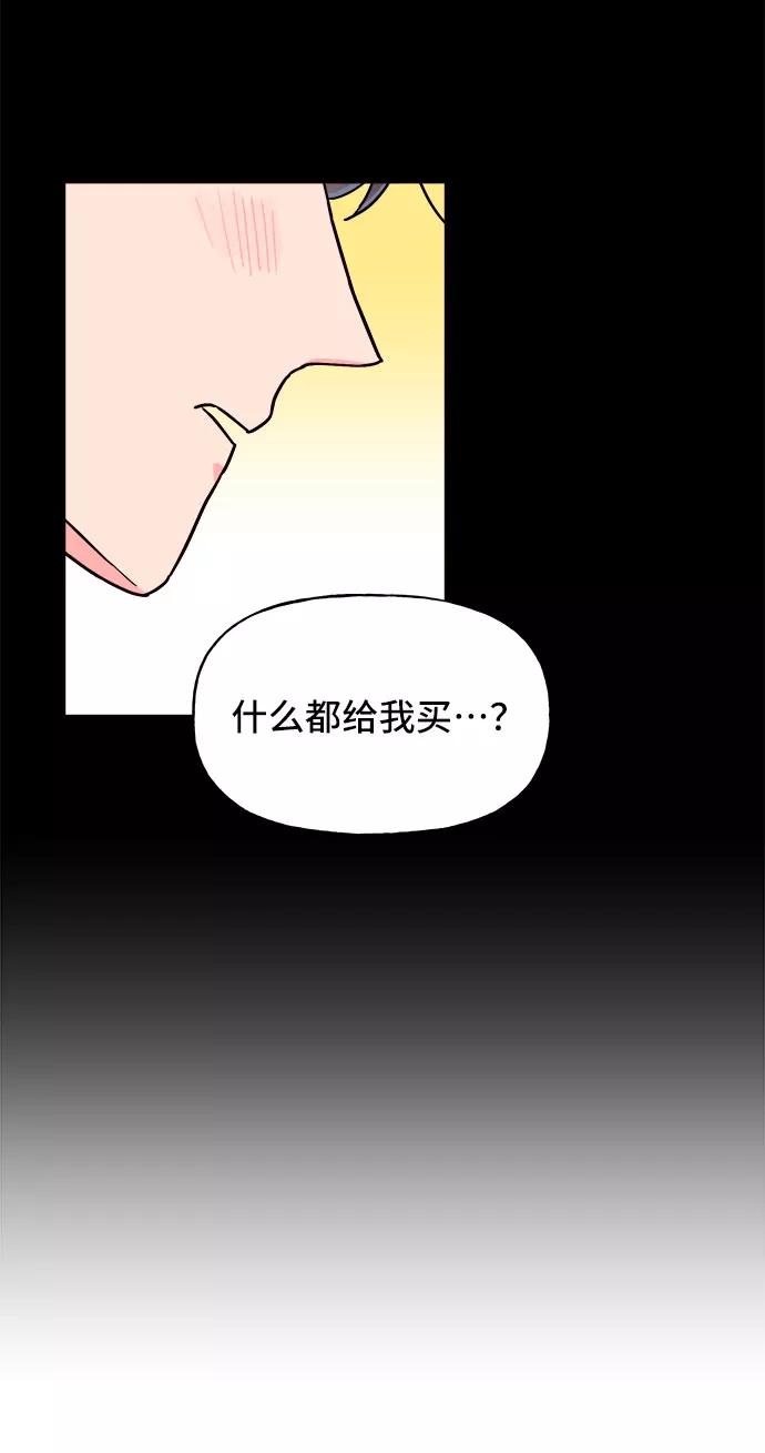 《今日的维纳斯》第19话 第33页