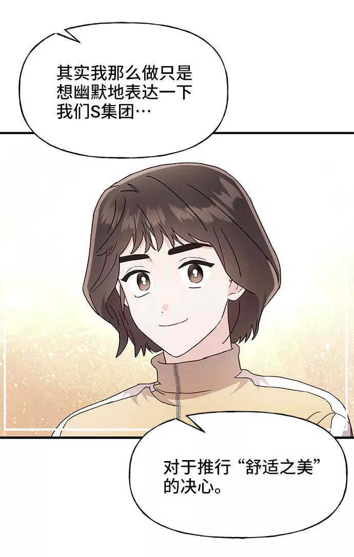 《今日的维纳斯》第19话 第59页