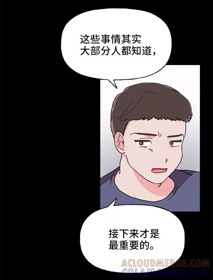 《今日的维纳斯》第19话 第43页