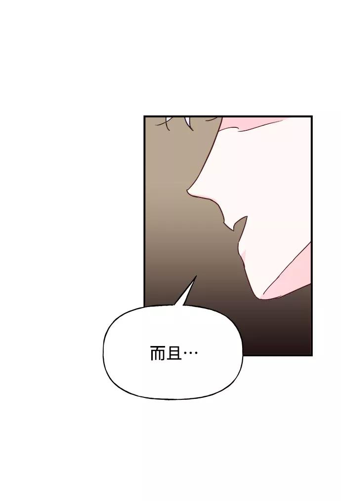 《今日的维纳斯》第19话 第12页