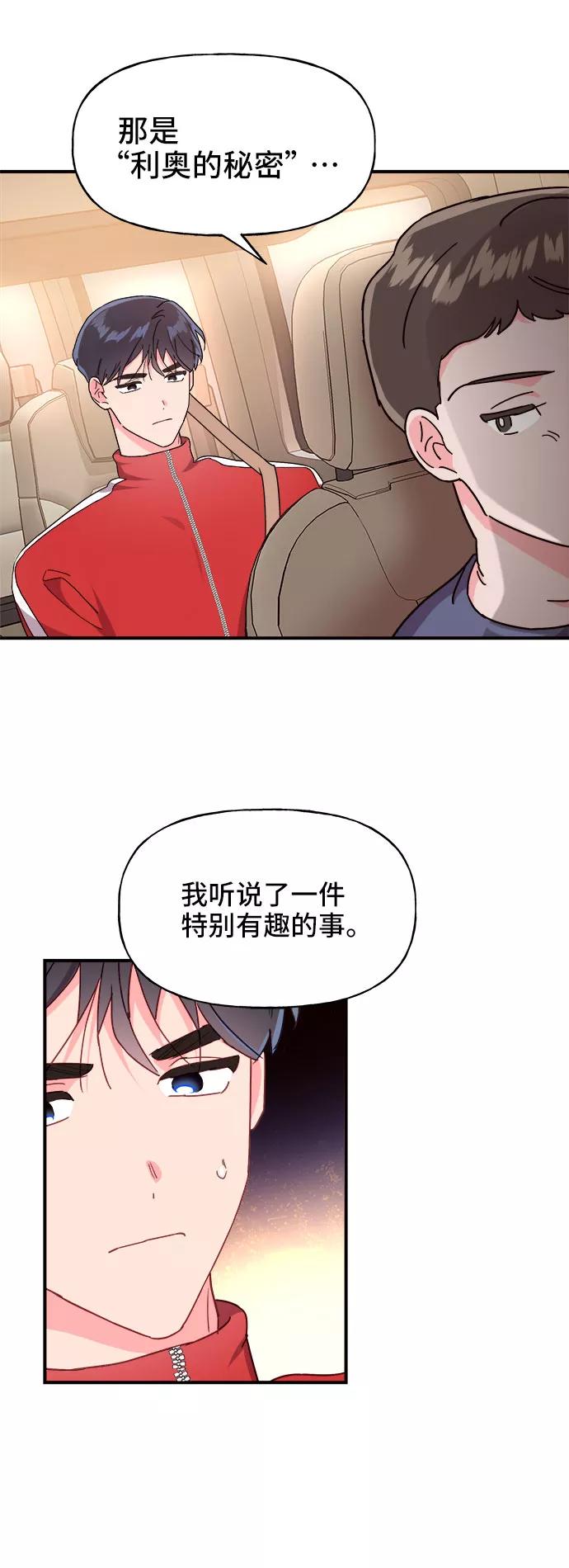 《今日的维纳斯》第19话 第35页