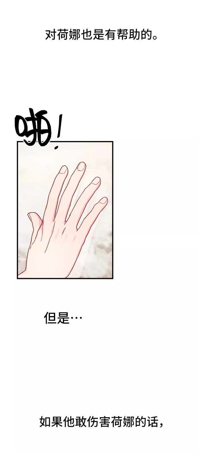 《今日的维纳斯》第19话 第60页