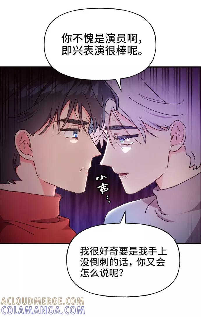 《今日的维纳斯》第19话 第13页