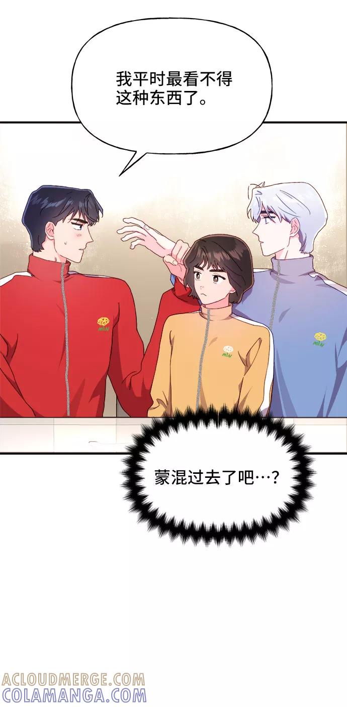 《今日的维纳斯》第19话 第7页