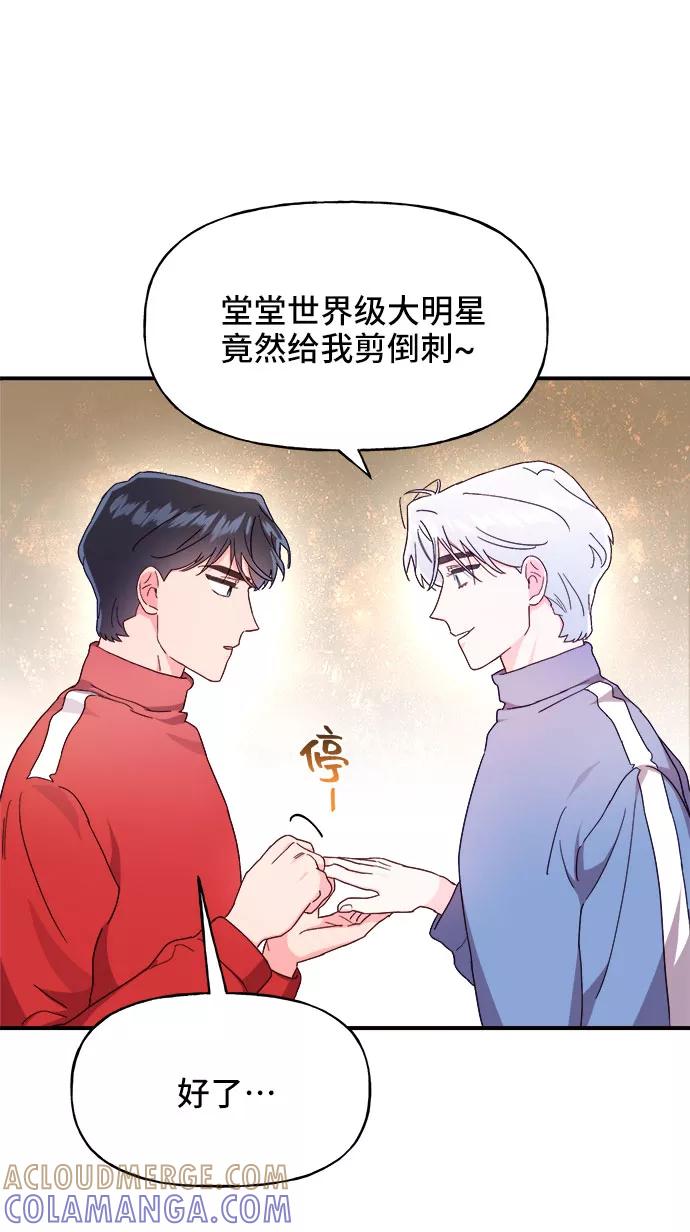 《今日的维纳斯》第19话 第10页