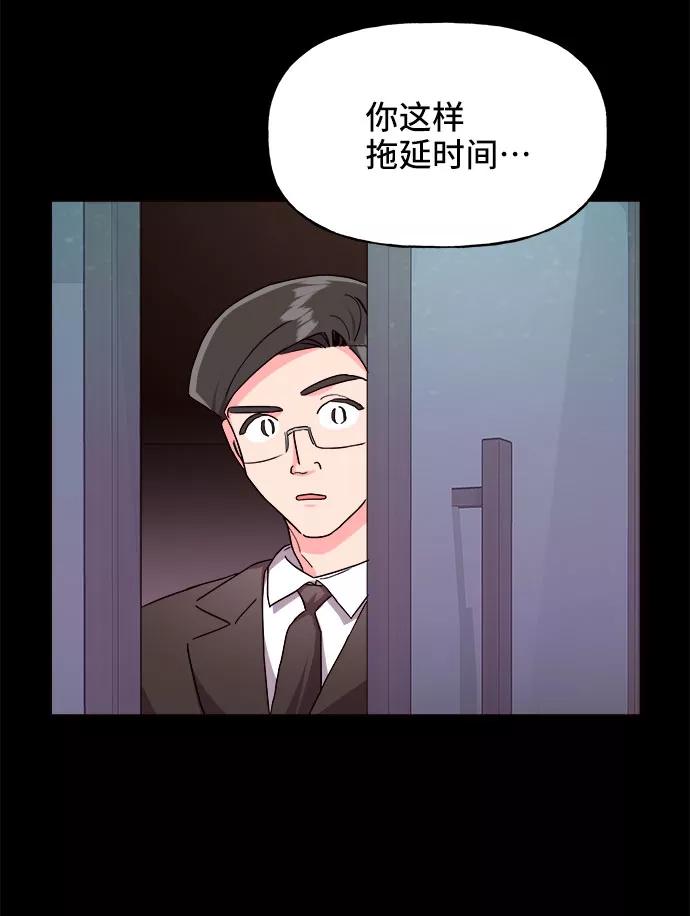 《今日的维纳斯》第19话 第53页
