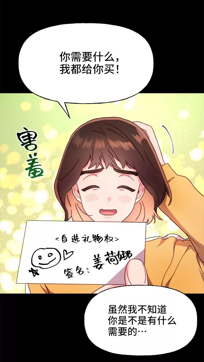 《今日的维纳斯》第19话 第32页