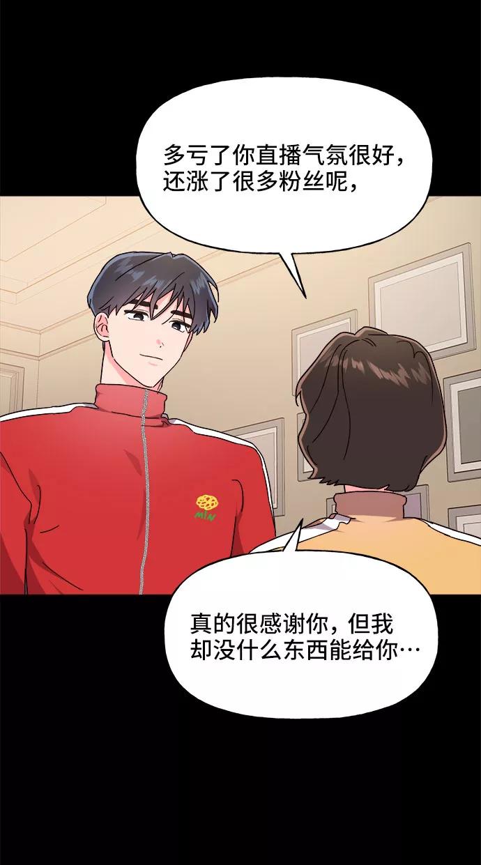 《今日的维纳斯》第19话 第30页