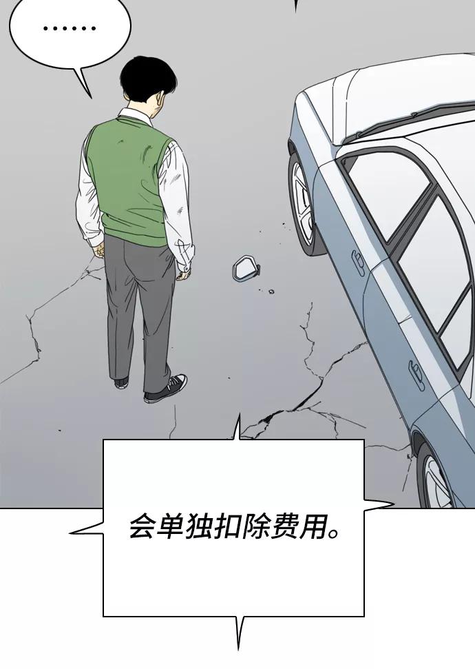 《MONSTER》第2话 第95页
