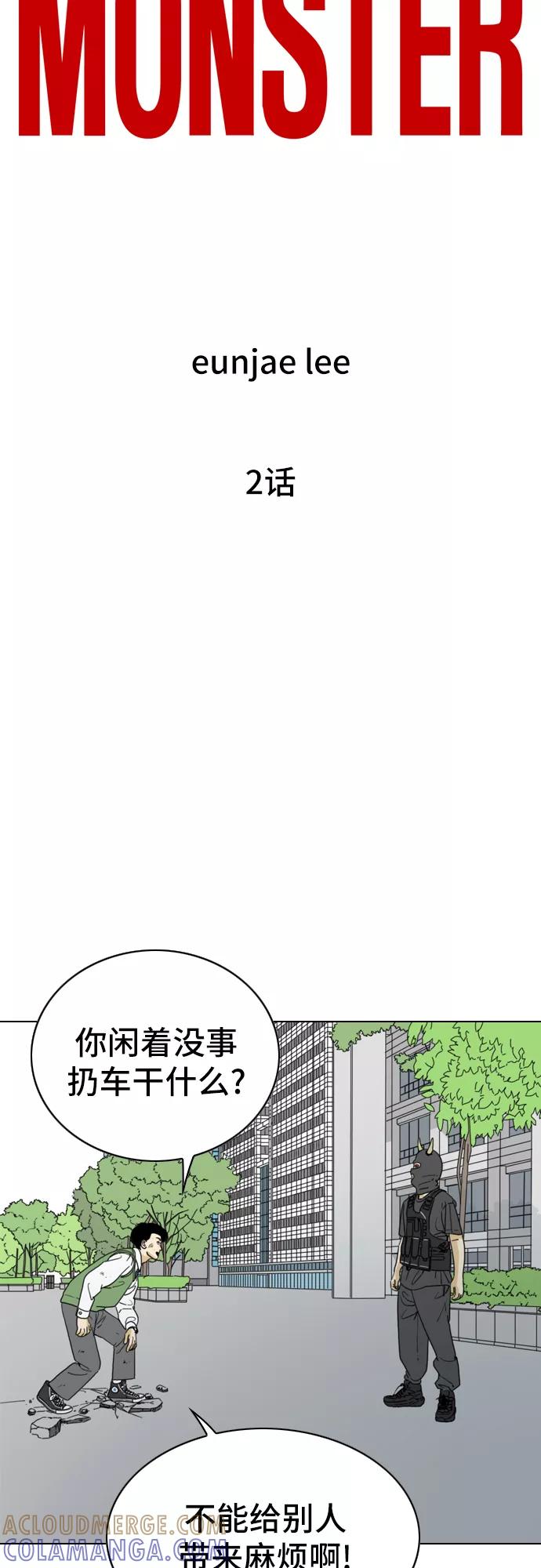 《MONSTER》第2话 第4页