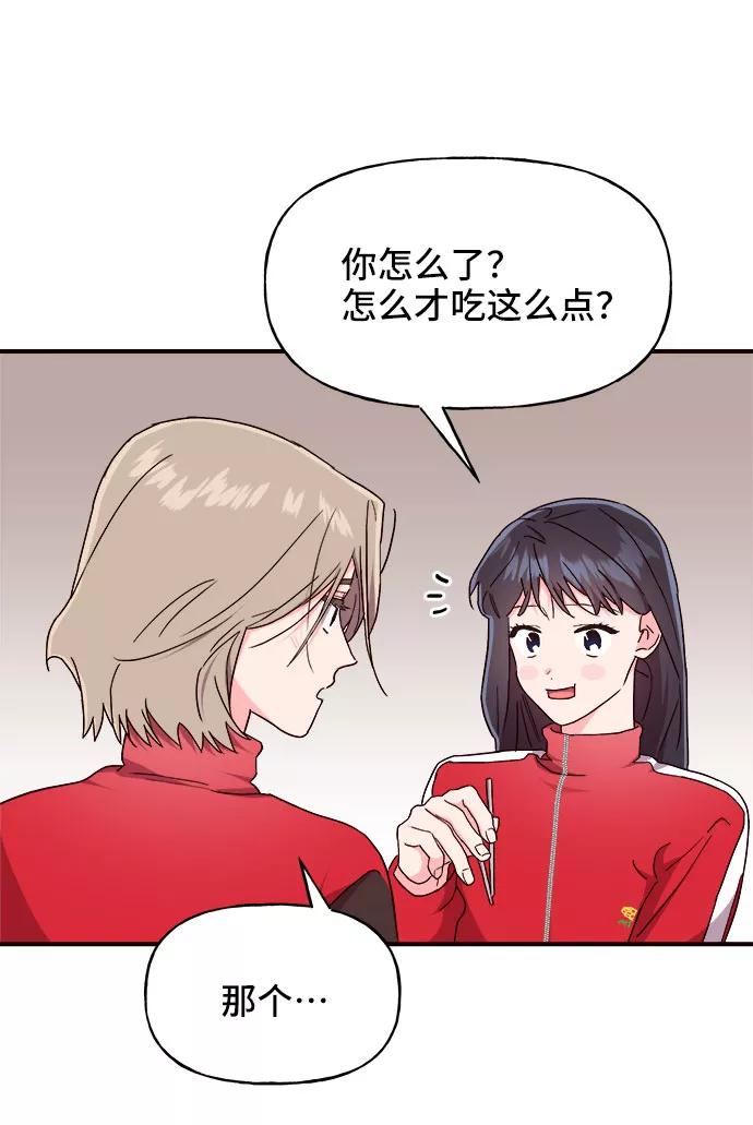 《今日的维纳斯》第20话 第15页