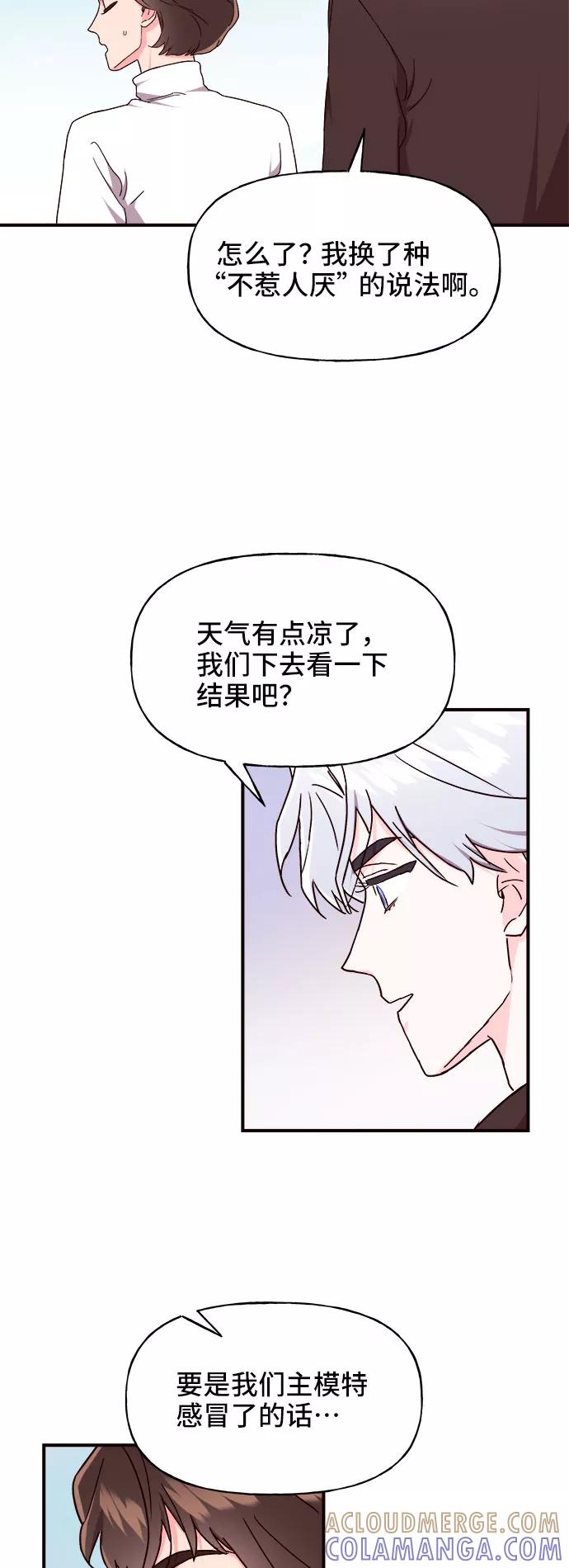 《今日的维纳斯》第20话 第49页