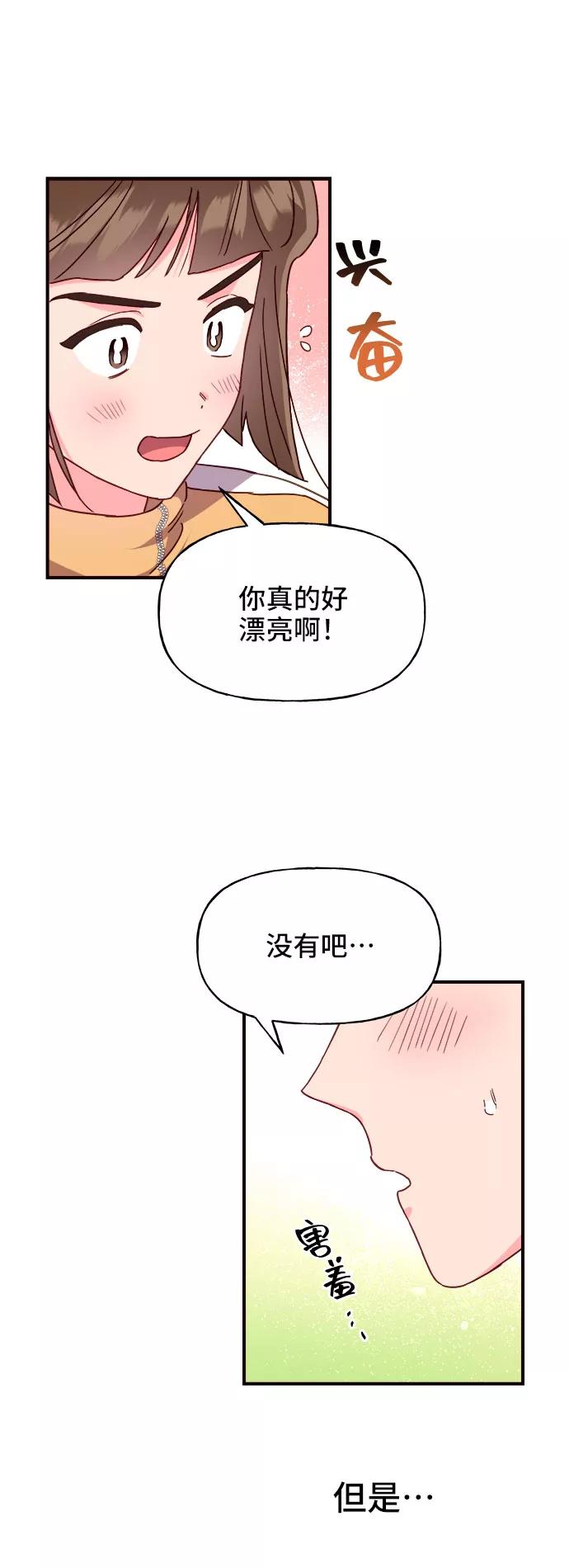 《今日的维纳斯》第20话 第30页