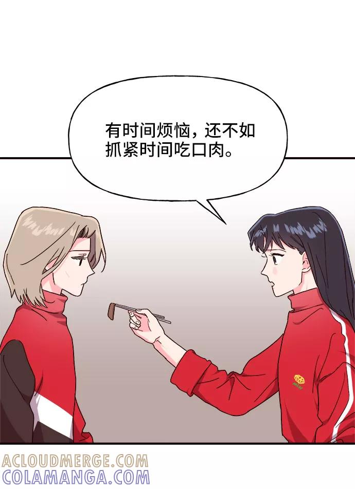 《今日的维纳斯》第20话 第19页