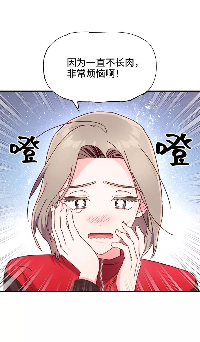 《今日的维纳斯》第20话 第17页