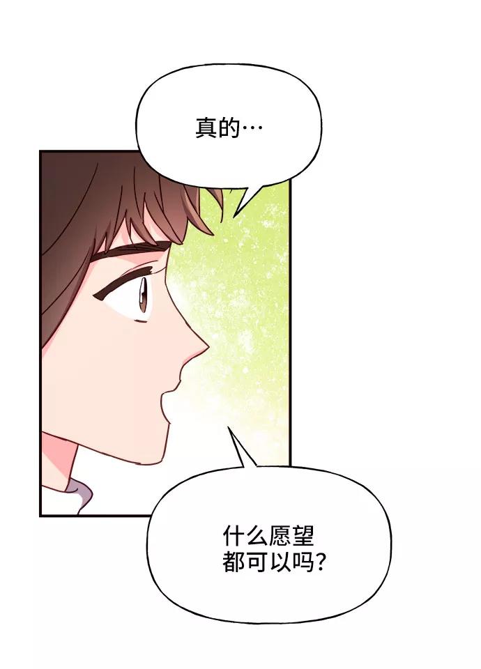 《今日的维纳斯》第20话 第60页